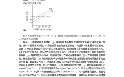 专练29_2025高中教辅（后续还会更新新习题试卷）_2025高中全科《微专题&middot;小练习》_2025高中全科《微专题小练习》_2025版&middot;微专题小练习&middot;生物学&middot;不定项
