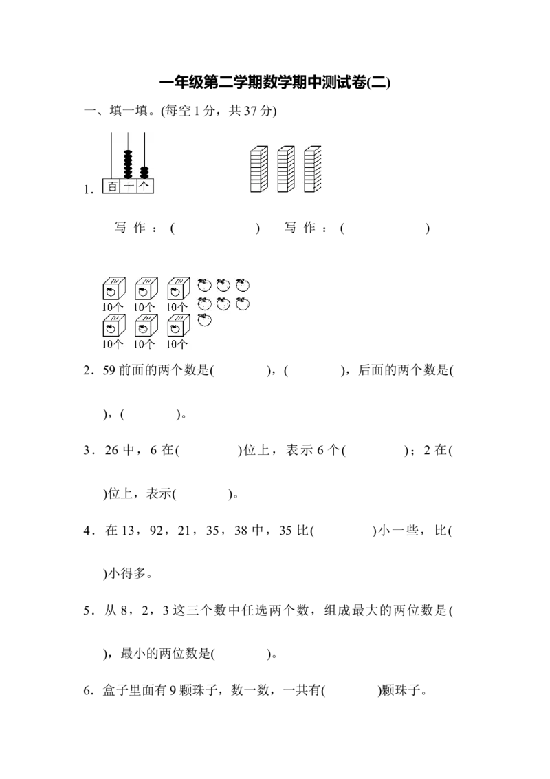 北师大版一年级数学下册期中模拟试卷(5)_一年级上下册资料_小学一年级学习资料-25年更新版_1-04、小学一年级数学下册_1-4-2、练习题、作业、试题、试卷_北师大版_期中测试卷