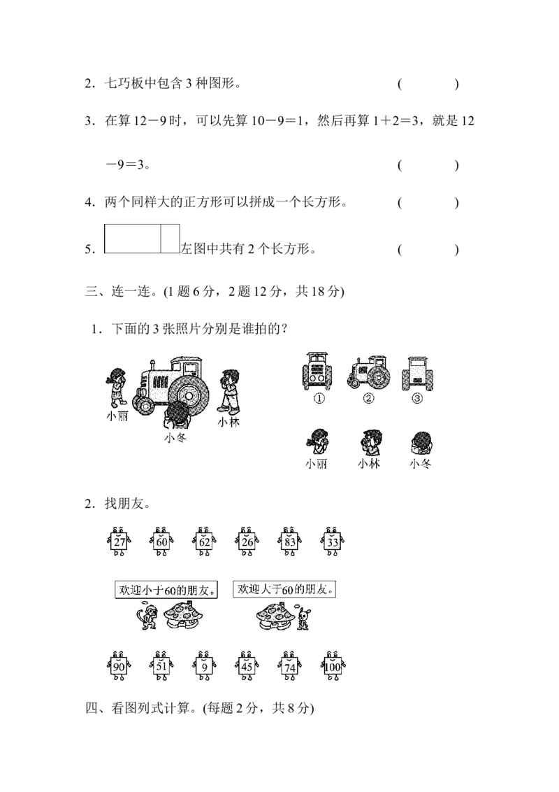 北师大版一年级数学下册期中模拟试卷(5)_一年级上下册资料_小学一年级学习资料-25年更新版_1-04、小学一年级数学下册_1-4-2、练习题、作业、试题、试卷_北师大版_期中测试卷