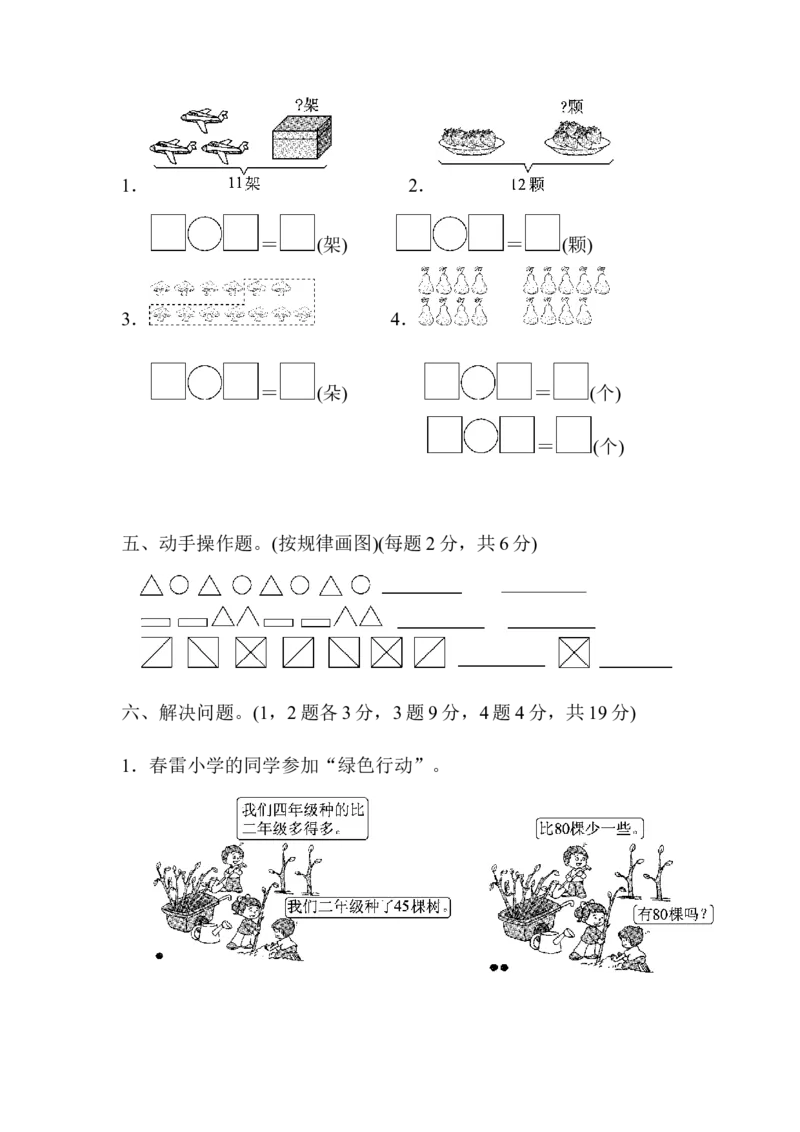 北师大版一年级数学下册期中模拟试卷(5)_一年级上下册资料_小学一年级学习资料-25年更新版_1-04、小学一年级数学下册_1-4-2、练习题、作业、试题、试卷_北师大版_期中测试卷