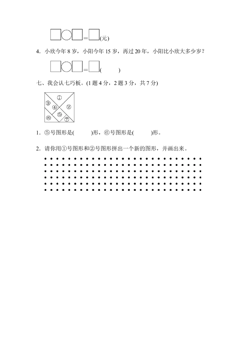 北师大版一年级数学下册期中模拟试卷(5)_一年级上下册资料_小学一年级学习资料-25年更新版_1-04、小学一年级数学下册_1-4-2、练习题、作业、试题、试卷_北师大版_期中测试卷