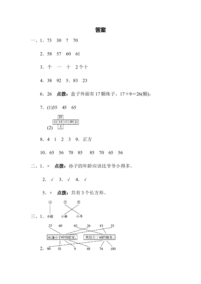 北师大版一年级数学下册期中模拟试卷(5)_一年级上下册资料_小学一年级学习资料-25年更新版_1-04、小学一年级数学下册_1-4-2、练习题、作业、试题、试卷_北师大版_期中测试卷