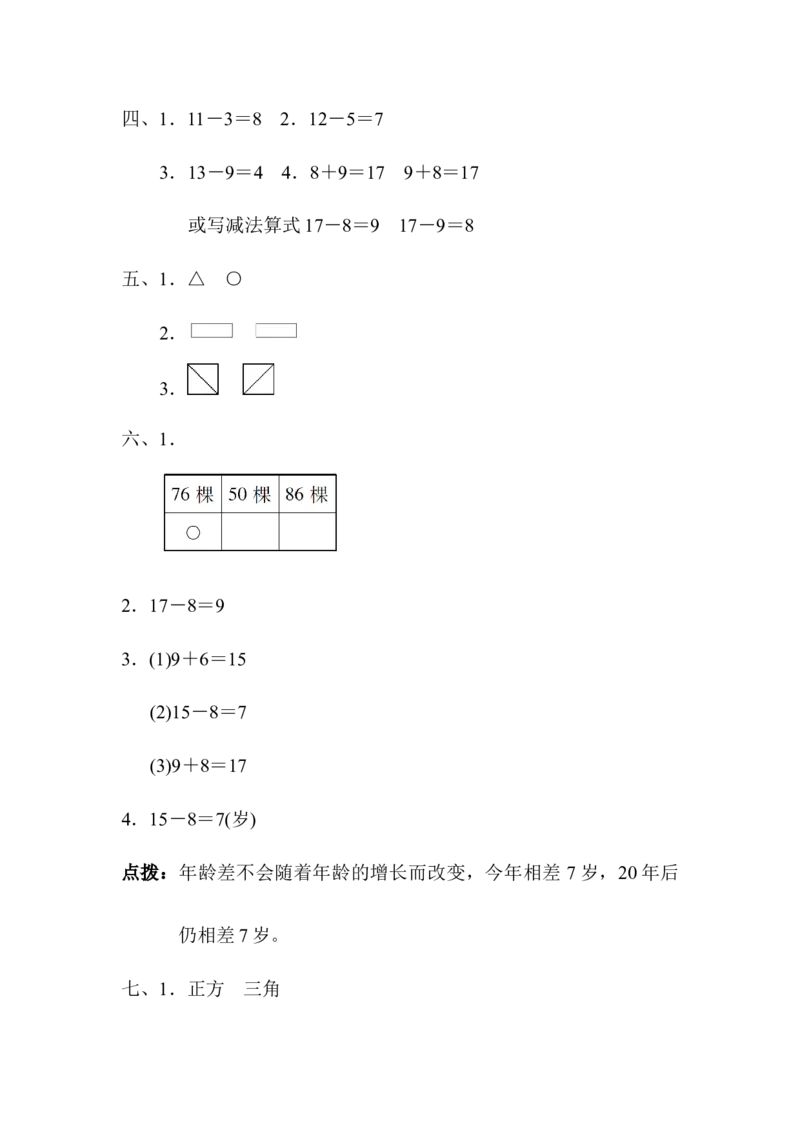 北师大版一年级数学下册期中模拟试卷(5)_一年级上下册资料_小学一年级学习资料-25年更新版_1-04、小学一年级数学下册_1-4-2、练习题、作业、试题、试卷_北师大版_期中测试卷