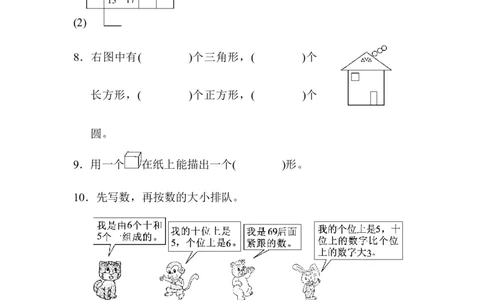 北师大版一年级数学下册期中模拟试卷(5)_一年级上下册资料_小学一年级学习资料-25年更新版_1-04、小学一年级数学下册_1-4-2、练习题、作业、试题、试卷_北师大版_期中测试卷