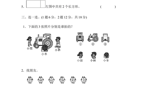 北师大版一年级数学下册期中模拟试卷(5)_一年级上下册资料_小学一年级学习资料-25年更新版_1-04、小学一年级数学下册_1-4-2、练习题、作业、试题、试卷_北师大版_期中测试卷