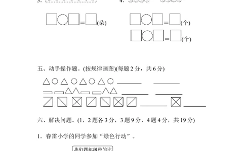 北师大版一年级数学下册期中模拟试卷(5)_一年级上下册资料_小学一年级学习资料-25年更新版_1-04、小学一年级数学下册_1-4-2、练习题、作业、试题、试卷_北师大版_期中测试卷