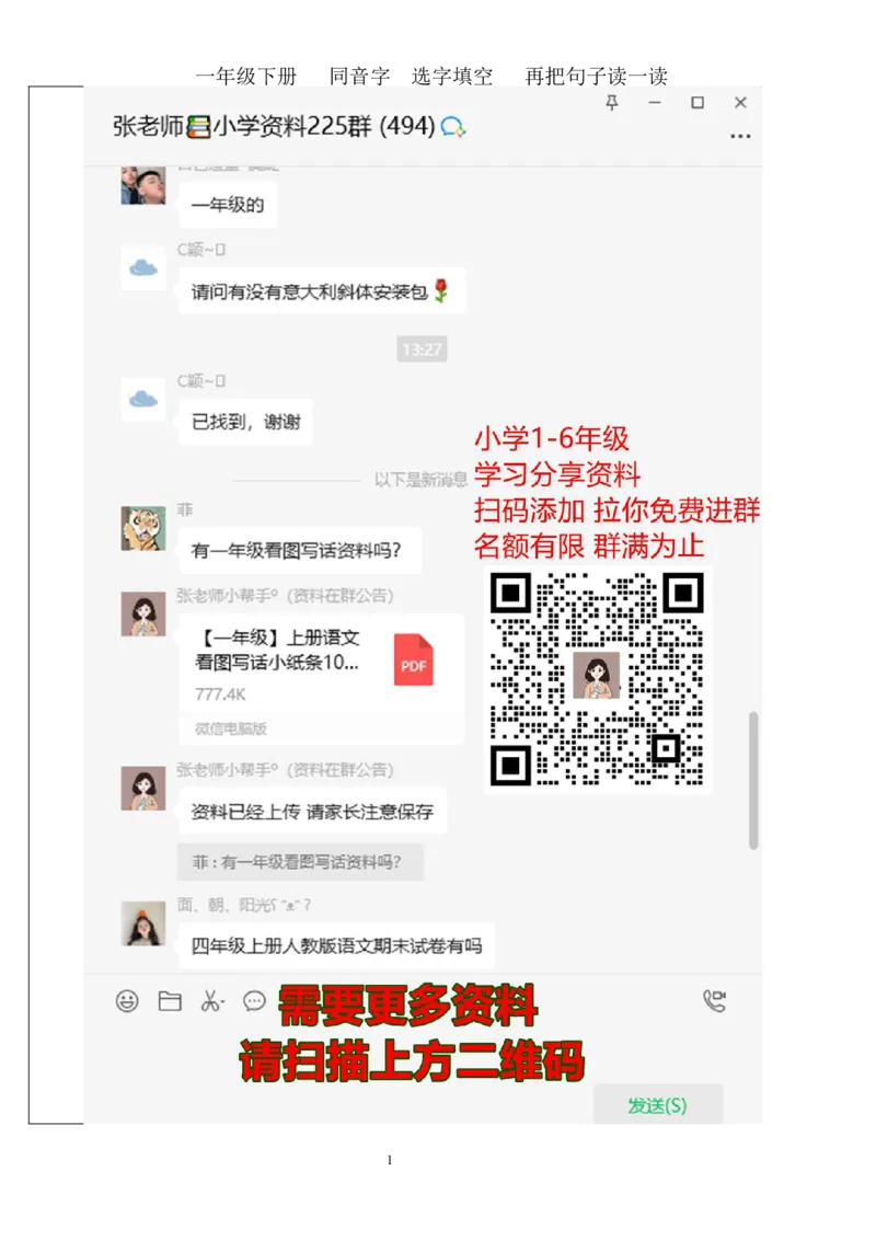 同音字选字填空专项练习题_一年级上下册资料_一年级上语数英上下册学习资料_3-6-2、小学一年级语文下册_统编、部编、人教（语文全国统一只有一个版）_6、专项练习_组词造句