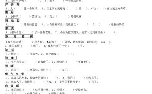 同音字选字填空专项练习题_一年级上下册资料_一年级上语数英上下册学习资料_3-6-2、小学一年级语文下册_统编、部编、人教（语文全国统一只有一个版）_6、专项练习_组词造句