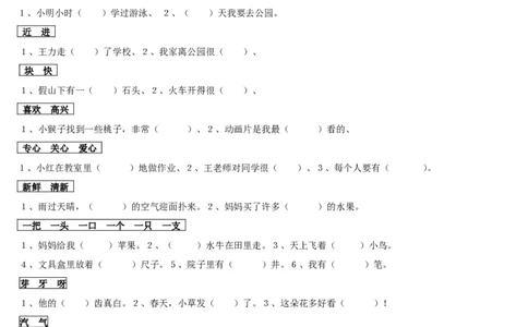 同音字选字填空专项练习题_一年级上下册资料_一年级上语数英上下册学习资料_3-6-2、小学一年级语文下册_统编、部编、人教（语文全国统一只有一个版）_6、专项练习_组词造句