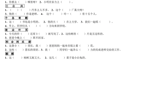 同音字选字填空专项练习题_一年级上下册资料_一年级上语数英上下册学习资料_3-6-2、小学一年级语文下册_统编、部编、人教（语文全国统一只有一个版）_6、专项练习_组词造句