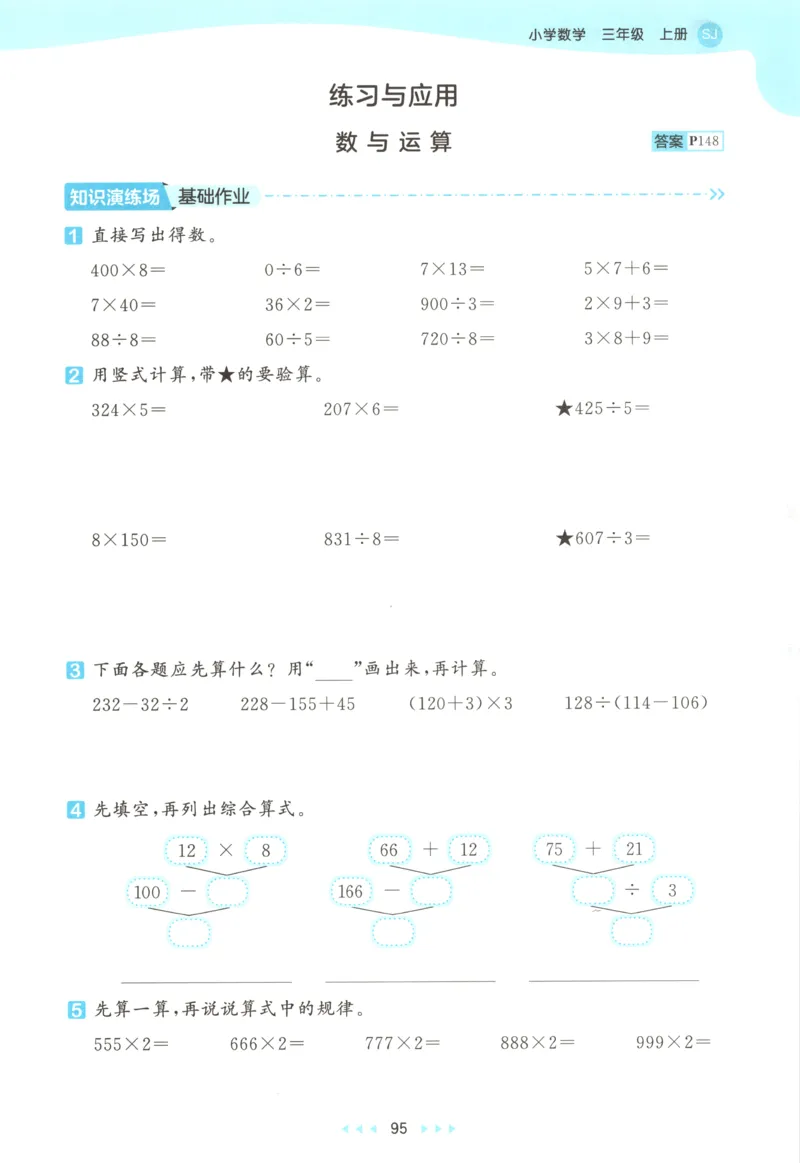 三年级数学上册苏教版25秋《53天天练》思维训练_25秋小学语数英习题试卷_数学_苏教版_1-6年级数学上册苏教版25秋《53天天练》_三年级数学上册苏教版25秋《53天天练》