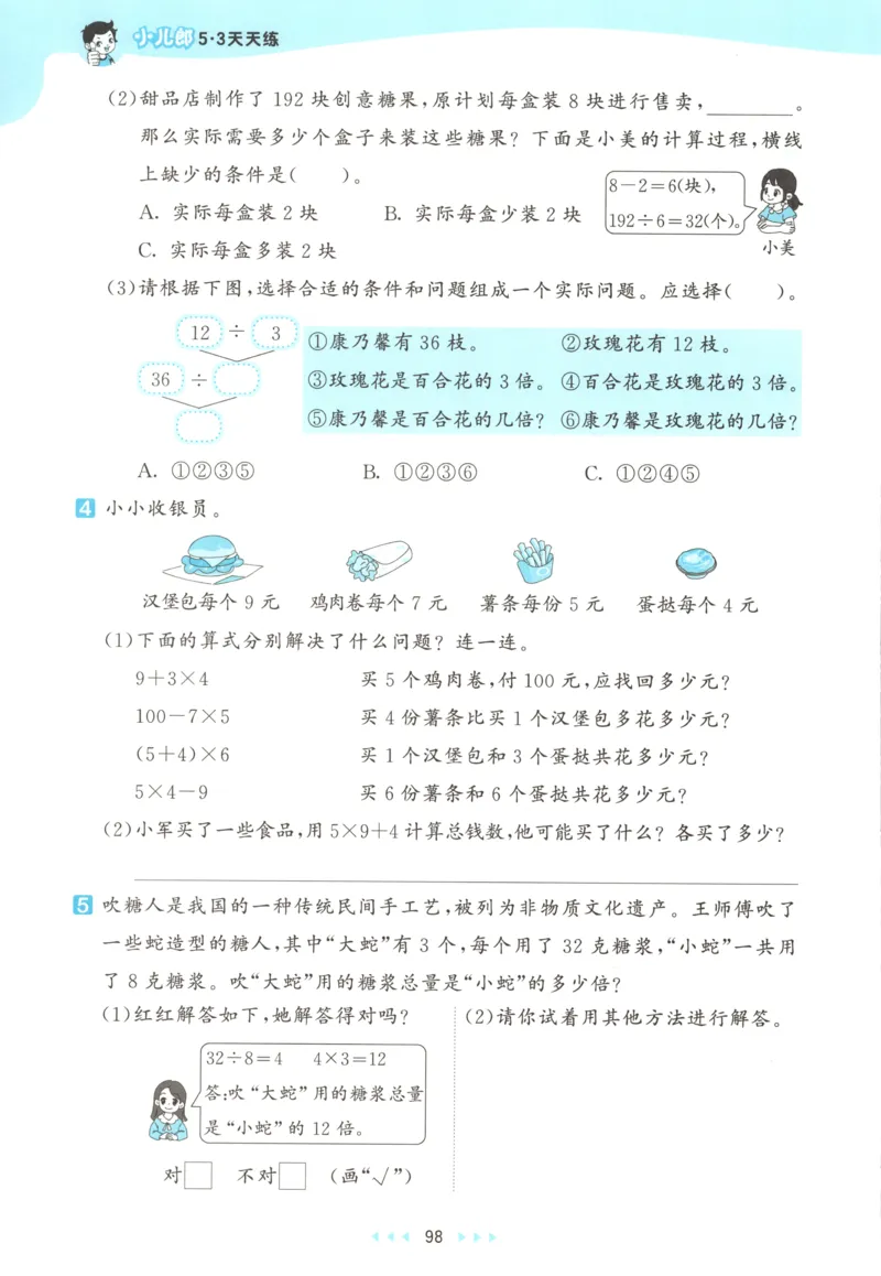 三年级数学上册苏教版25秋《53天天练》思维训练_25秋小学语数英习题试卷_数学_苏教版_1-6年级数学上册苏教版25秋《53天天练》_三年级数学上册苏教版25秋《53天天练》