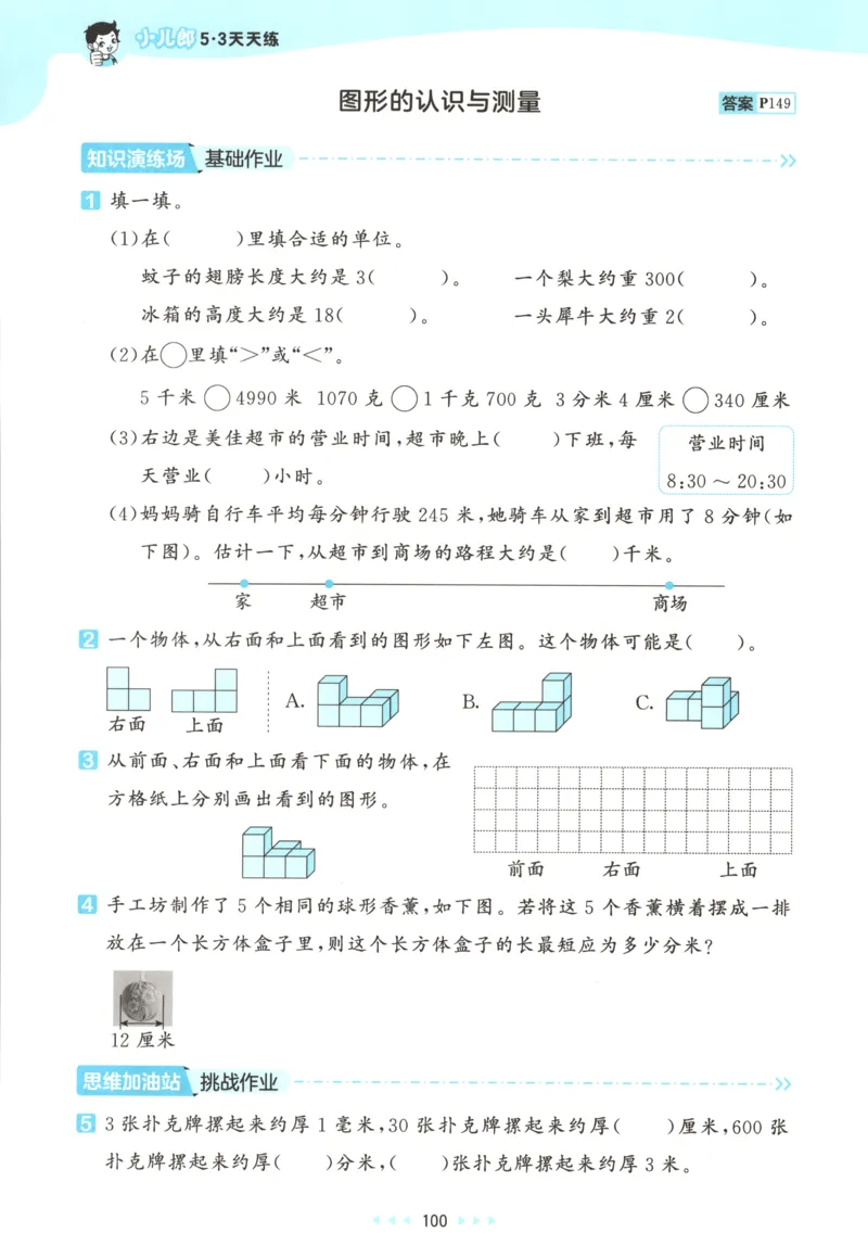 三年级数学上册苏教版25秋《53天天练》思维训练_25秋小学语数英习题试卷_数学_苏教版_1-6年级数学上册苏教版25秋《53天天练》_三年级数学上册苏教版25秋《53天天练》