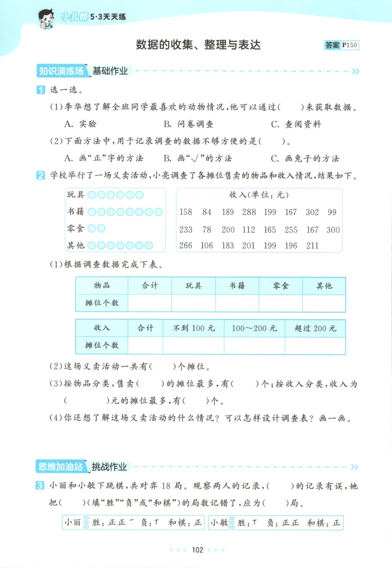 三年级数学上册苏教版25秋《53天天练》思维训练_25秋小学语数英习题试卷_数学_苏教版_1-6年级数学上册苏教版25秋《53天天练》_三年级数学上册苏教版25秋《53天天练》