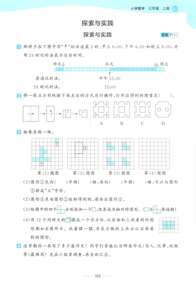 三年级数学上册苏教版25秋《53天天练》思维训练_25秋小学语数英习题试卷_数学_苏教版_1-6年级数学上册苏教版25秋《53天天练》_三年级数学上册苏教版25秋《53天天练》