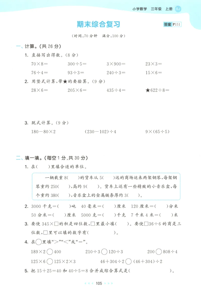 三年级数学上册苏教版25秋《53天天练》思维训练_25秋小学语数英习题试卷_数学_苏教版_1-6年级数学上册苏教版25秋《53天天练》_三年级数学上册苏教版25秋《53天天练》