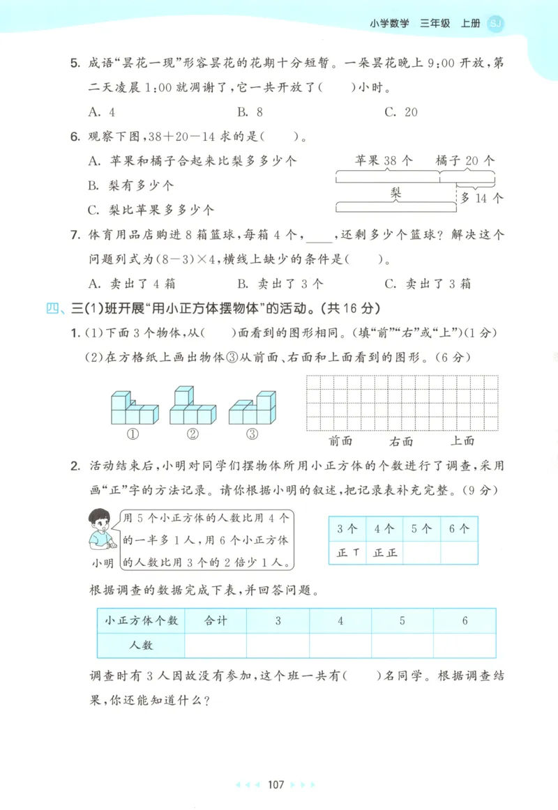 三年级数学上册苏教版25秋《53天天练》思维训练_25秋小学语数英习题试卷_数学_苏教版_1-6年级数学上册苏教版25秋《53天天练》_三年级数学上册苏教版25秋《53天天练》