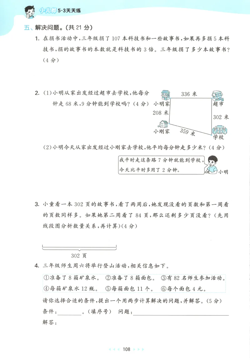三年级数学上册苏教版25秋《53天天练》思维训练_25秋小学语数英习题试卷_数学_苏教版_1-6年级数学上册苏教版25秋《53天天练》_三年级数学上册苏教版25秋《53天天练》
