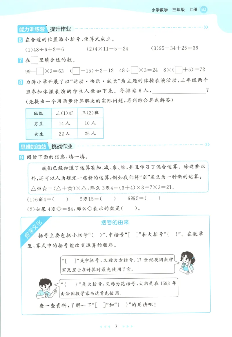 三年级数学上册苏教版25秋《53天天练》思维训练_25秋小学语数英习题试卷_数学_苏教版_1-6年级数学上册苏教版25秋《53天天练》_三年级数学上册苏教版25秋《53天天练》