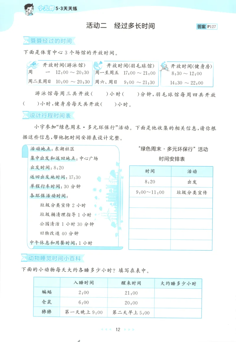 三年级数学上册苏教版25秋《53天天练》思维训练_25秋小学语数英习题试卷_数学_苏教版_1-6年级数学上册苏教版25秋《53天天练》_三年级数学上册苏教版25秋《53天天练》