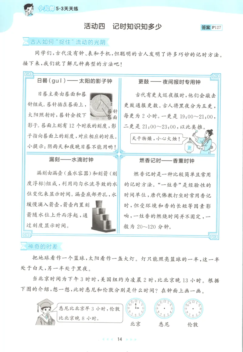 三年级数学上册苏教版25秋《53天天练》思维训练_25秋小学语数英习题试卷_数学_苏教版_1-6年级数学上册苏教版25秋《53天天练》_三年级数学上册苏教版25秋《53天天练》