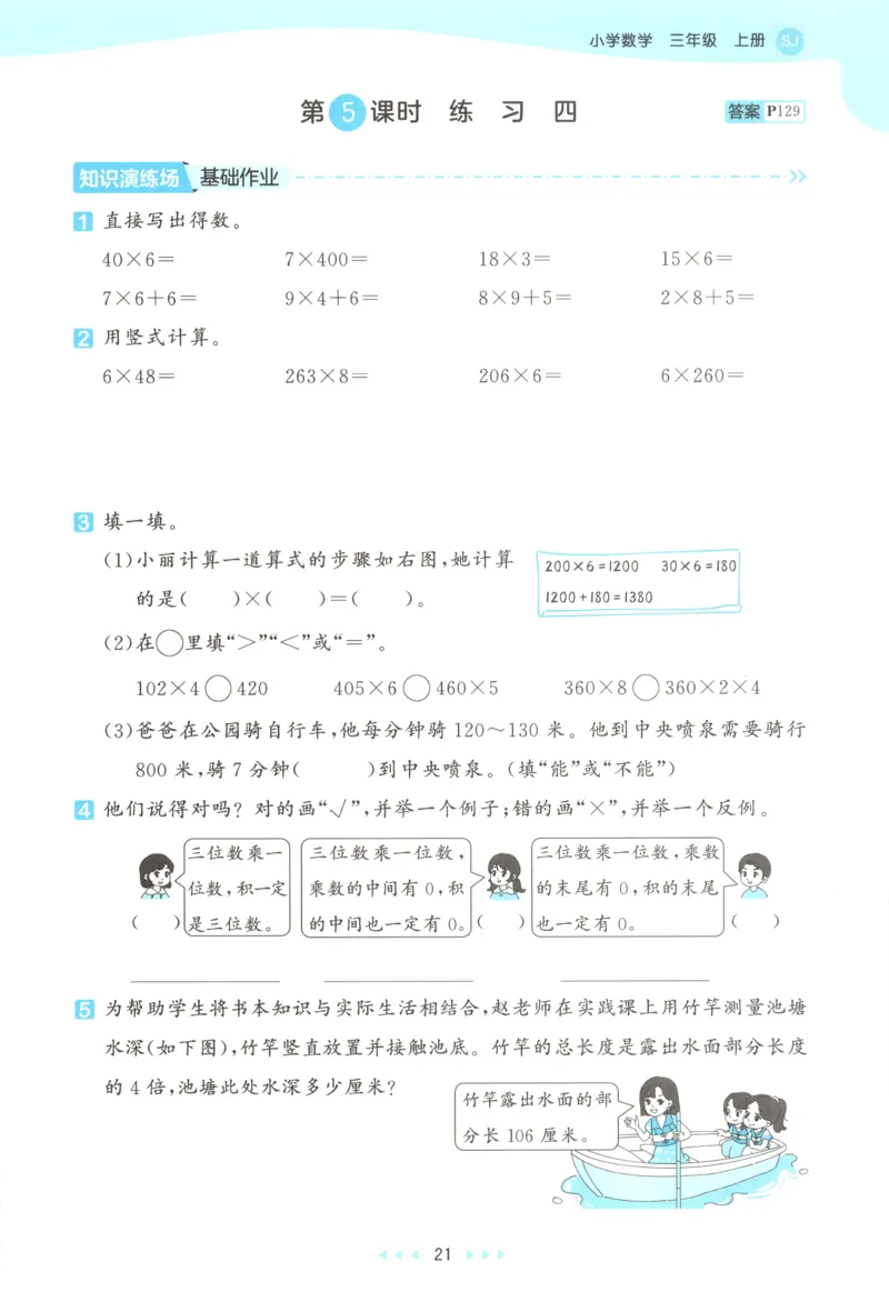 三年级数学上册苏教版25秋《53天天练》思维训练_25秋小学语数英习题试卷_数学_苏教版_1-6年级数学上册苏教版25秋《53天天练》_三年级数学上册苏教版25秋《53天天练》