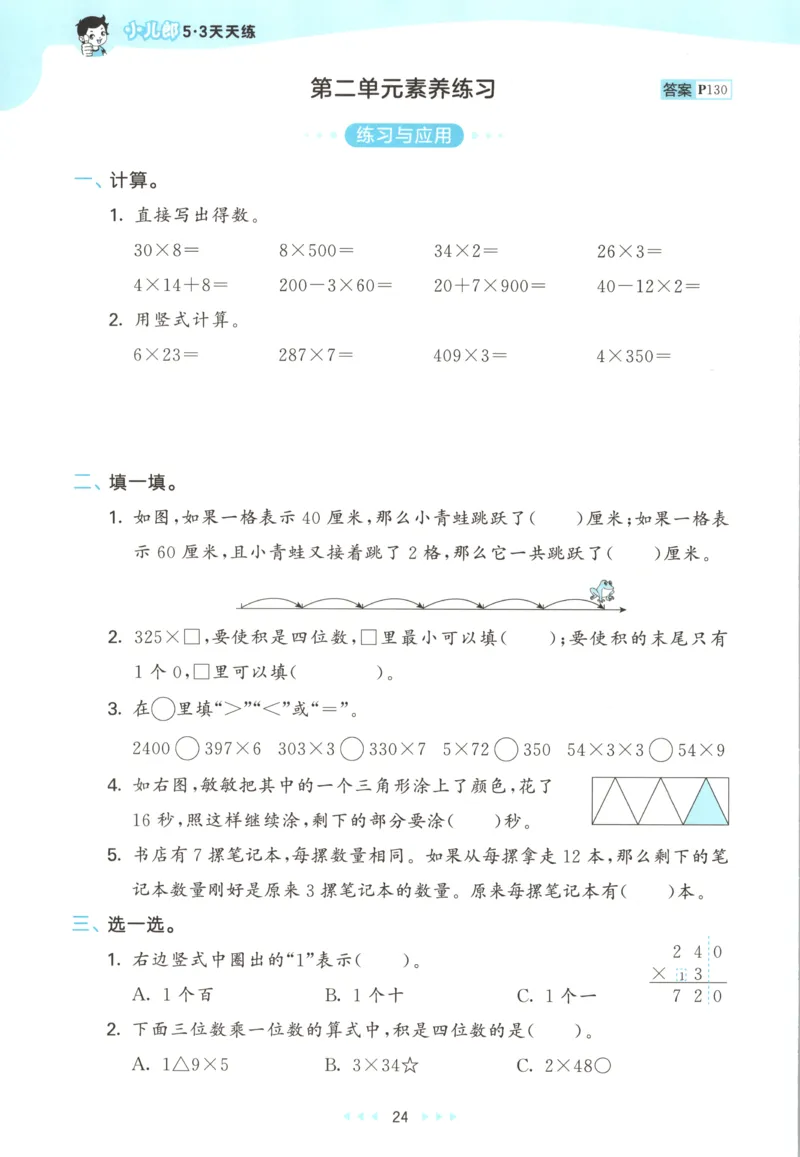 三年级数学上册苏教版25秋《53天天练》思维训练_25秋小学语数英习题试卷_数学_苏教版_1-6年级数学上册苏教版25秋《53天天练》_三年级数学上册苏教版25秋《53天天练》
