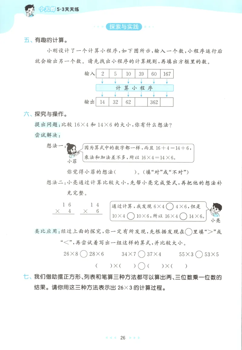三年级数学上册苏教版25秋《53天天练》思维训练_25秋小学语数英习题试卷_数学_苏教版_1-6年级数学上册苏教版25秋《53天天练》_三年级数学上册苏教版25秋《53天天练》