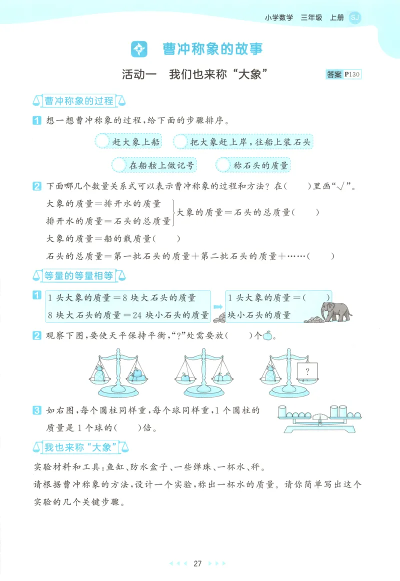 三年级数学上册苏教版25秋《53天天练》思维训练_25秋小学语数英习题试卷_数学_苏教版_1-6年级数学上册苏教版25秋《53天天练》_三年级数学上册苏教版25秋《53天天练》