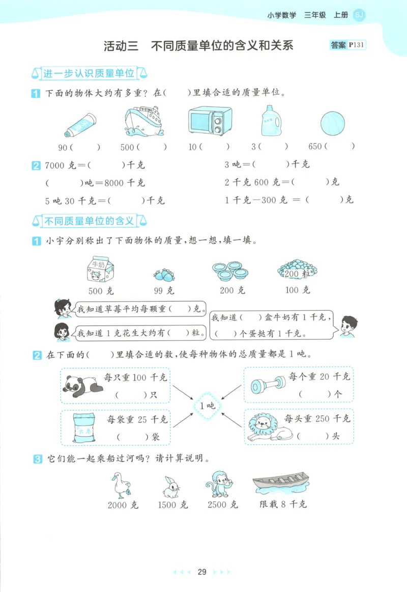 三年级数学上册苏教版25秋《53天天练》思维训练_25秋小学语数英习题试卷_数学_苏教版_1-6年级数学上册苏教版25秋《53天天练》_三年级数学上册苏教版25秋《53天天练》