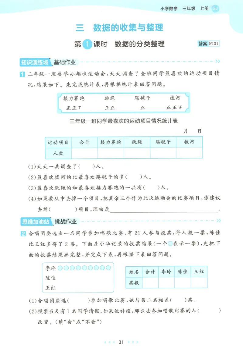 三年级数学上册苏教版25秋《53天天练》思维训练_25秋小学语数英习题试卷_数学_苏教版_1-6年级数学上册苏教版25秋《53天天练》_三年级数学上册苏教版25秋《53天天练》
