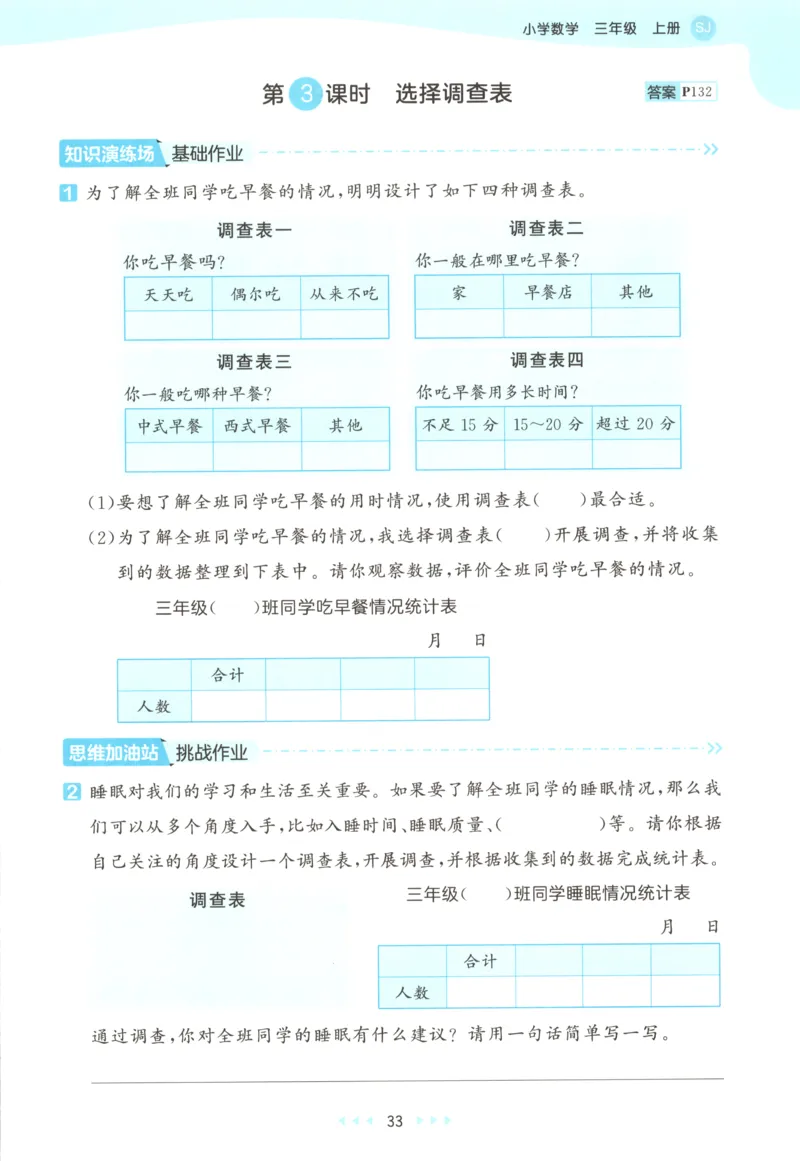 三年级数学上册苏教版25秋《53天天练》思维训练_25秋小学语数英习题试卷_数学_苏教版_1-6年级数学上册苏教版25秋《53天天练》_三年级数学上册苏教版25秋《53天天练》