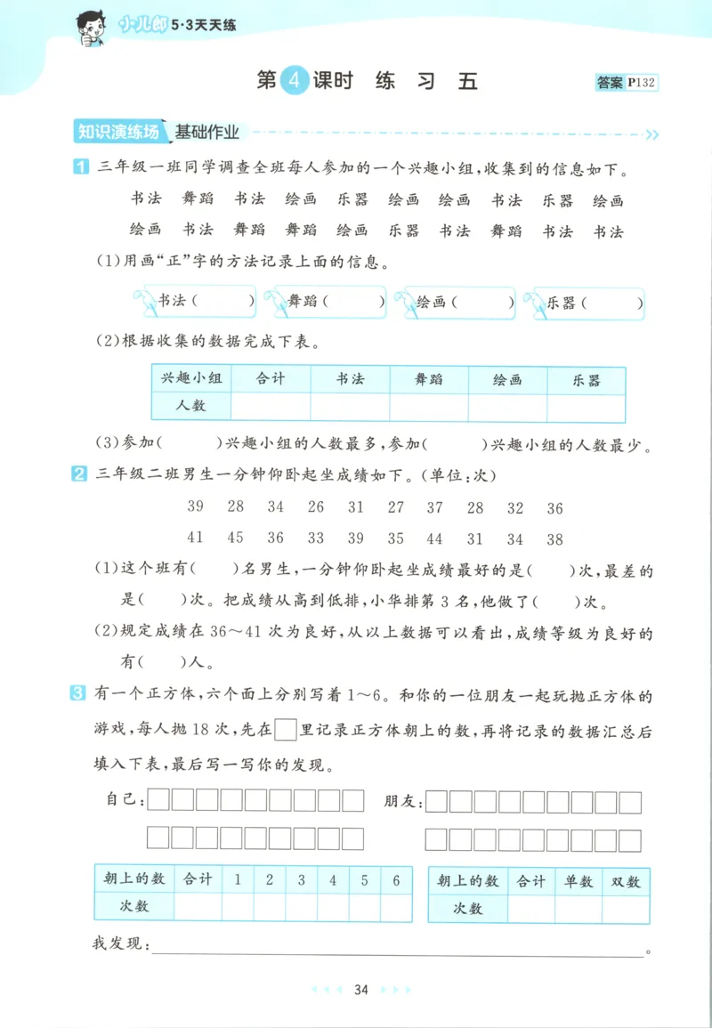 三年级数学上册苏教版25秋《53天天练》思维训练_25秋小学语数英习题试卷_数学_苏教版_1-6年级数学上册苏教版25秋《53天天练》_三年级数学上册苏教版25秋《53天天练》