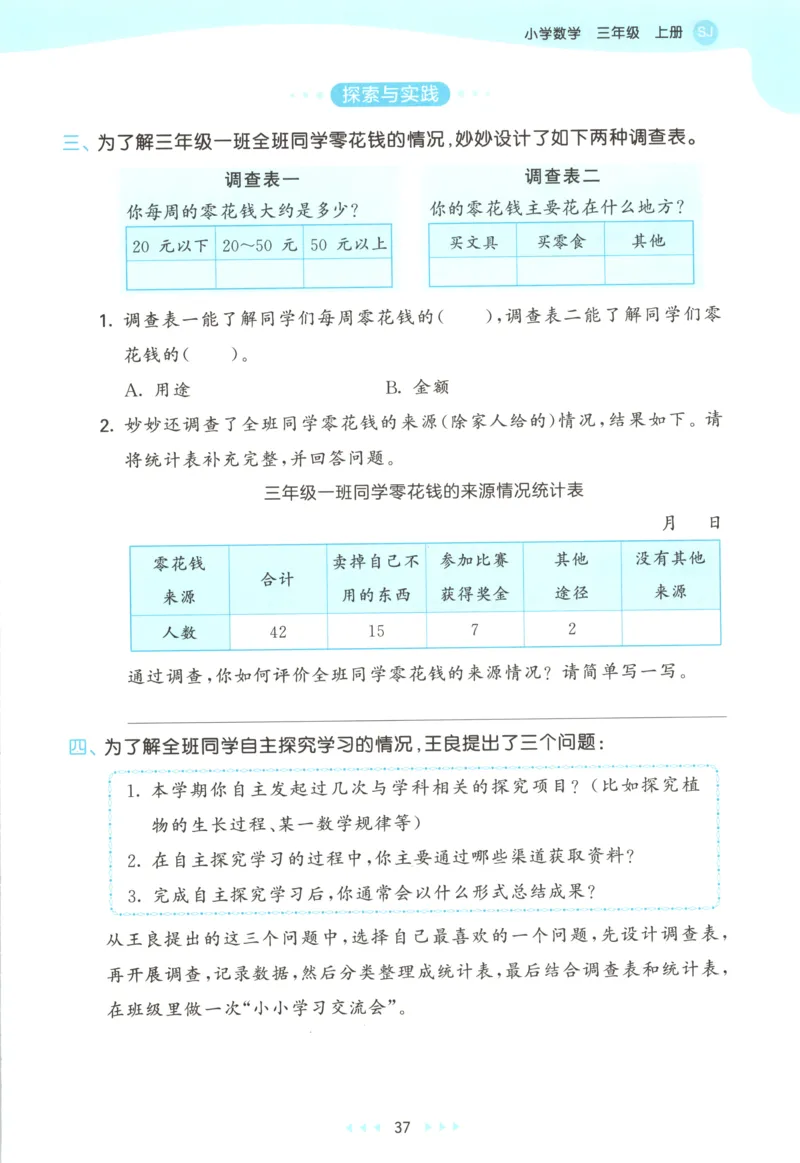 三年级数学上册苏教版25秋《53天天练》思维训练_25秋小学语数英习题试卷_数学_苏教版_1-6年级数学上册苏教版25秋《53天天练》_三年级数学上册苏教版25秋《53天天练》
