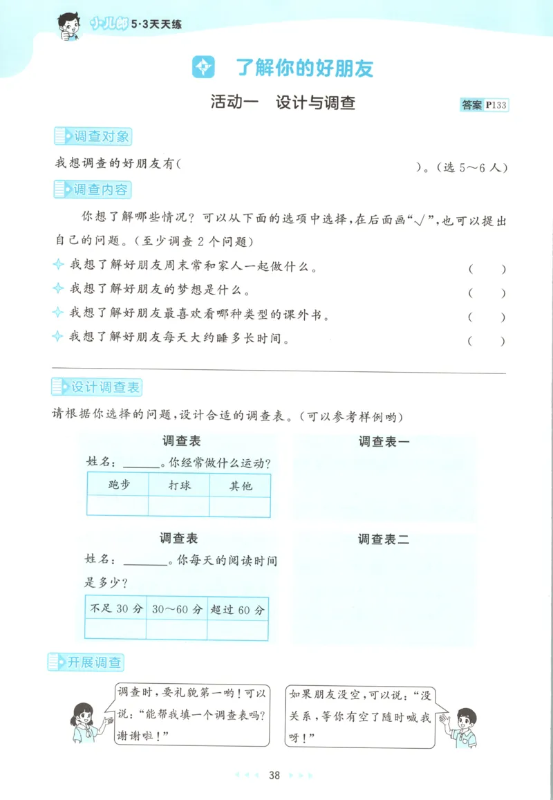 三年级数学上册苏教版25秋《53天天练》思维训练_25秋小学语数英习题试卷_数学_苏教版_1-6年级数学上册苏教版25秋《53天天练》_三年级数学上册苏教版25秋《53天天练》