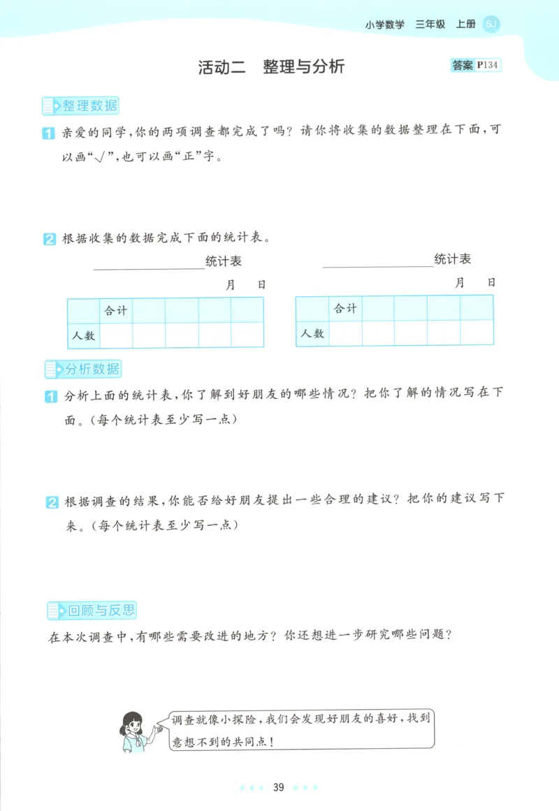 三年级数学上册苏教版25秋《53天天练》思维训练_25秋小学语数英习题试卷_数学_苏教版_1-6年级数学上册苏教版25秋《53天天练》_三年级数学上册苏教版25秋《53天天练》