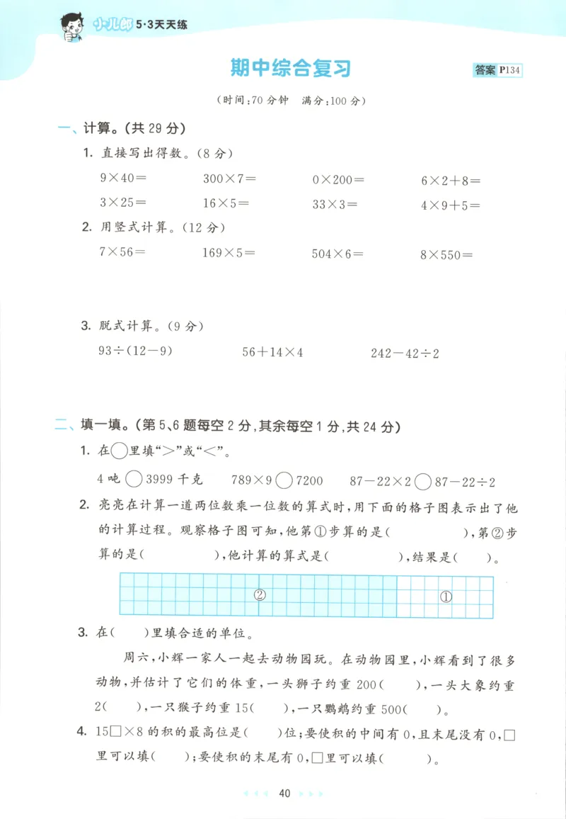 三年级数学上册苏教版25秋《53天天练》思维训练_25秋小学语数英习题试卷_数学_苏教版_1-6年级数学上册苏教版25秋《53天天练》_三年级数学上册苏教版25秋《53天天练》