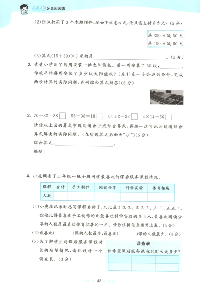 三年级数学上册苏教版25秋《53天天练》思维训练_25秋小学语数英习题试卷_数学_苏教版_1-6年级数学上册苏教版25秋《53天天练》_三年级数学上册苏教版25秋《53天天练》