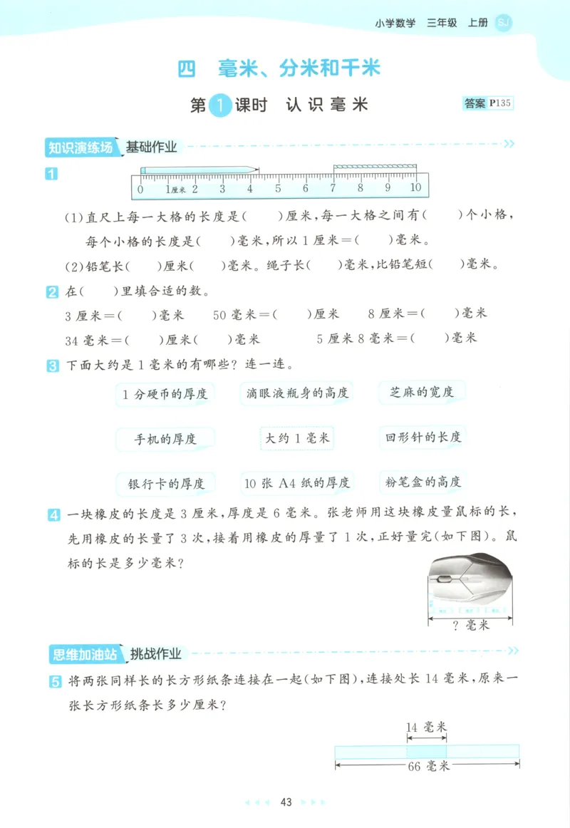 三年级数学上册苏教版25秋《53天天练》思维训练_25秋小学语数英习题试卷_数学_苏教版_1-6年级数学上册苏教版25秋《53天天练》_三年级数学上册苏教版25秋《53天天练》