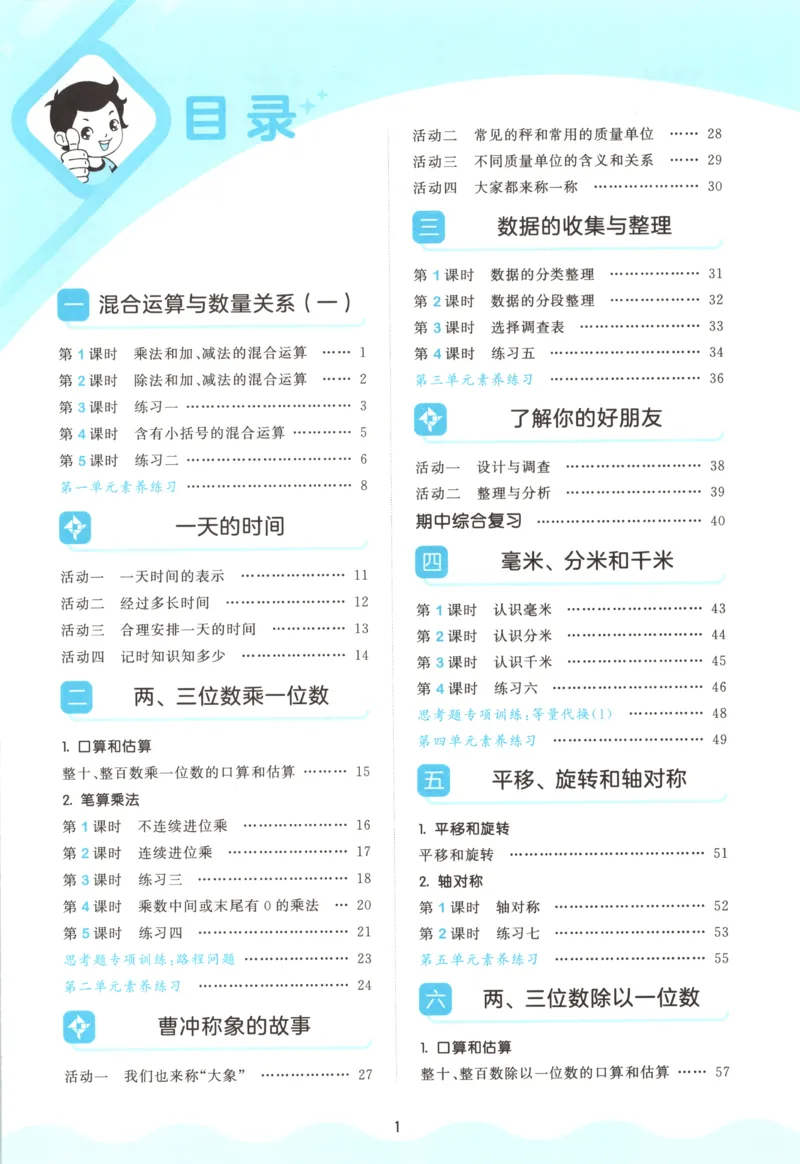 三年级数学上册苏教版25秋《53天天练》思维训练_25秋小学语数英习题试卷_数学_苏教版_1-6年级数学上册苏教版25秋《53天天练》_三年级数学上册苏教版25秋《53天天练》