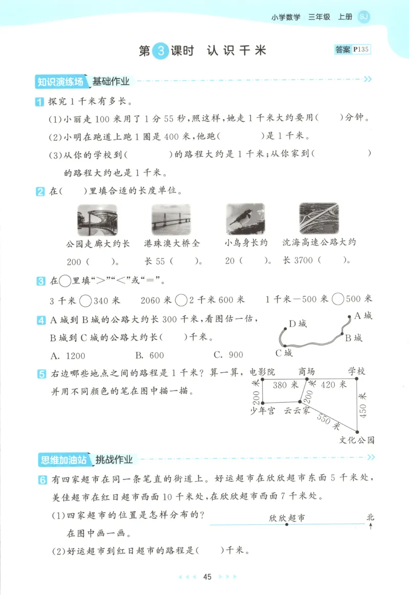 三年级数学上册苏教版25秋《53天天练》思维训练_25秋小学语数英习题试卷_数学_苏教版_1-6年级数学上册苏教版25秋《53天天练》_三年级数学上册苏教版25秋《53天天练》