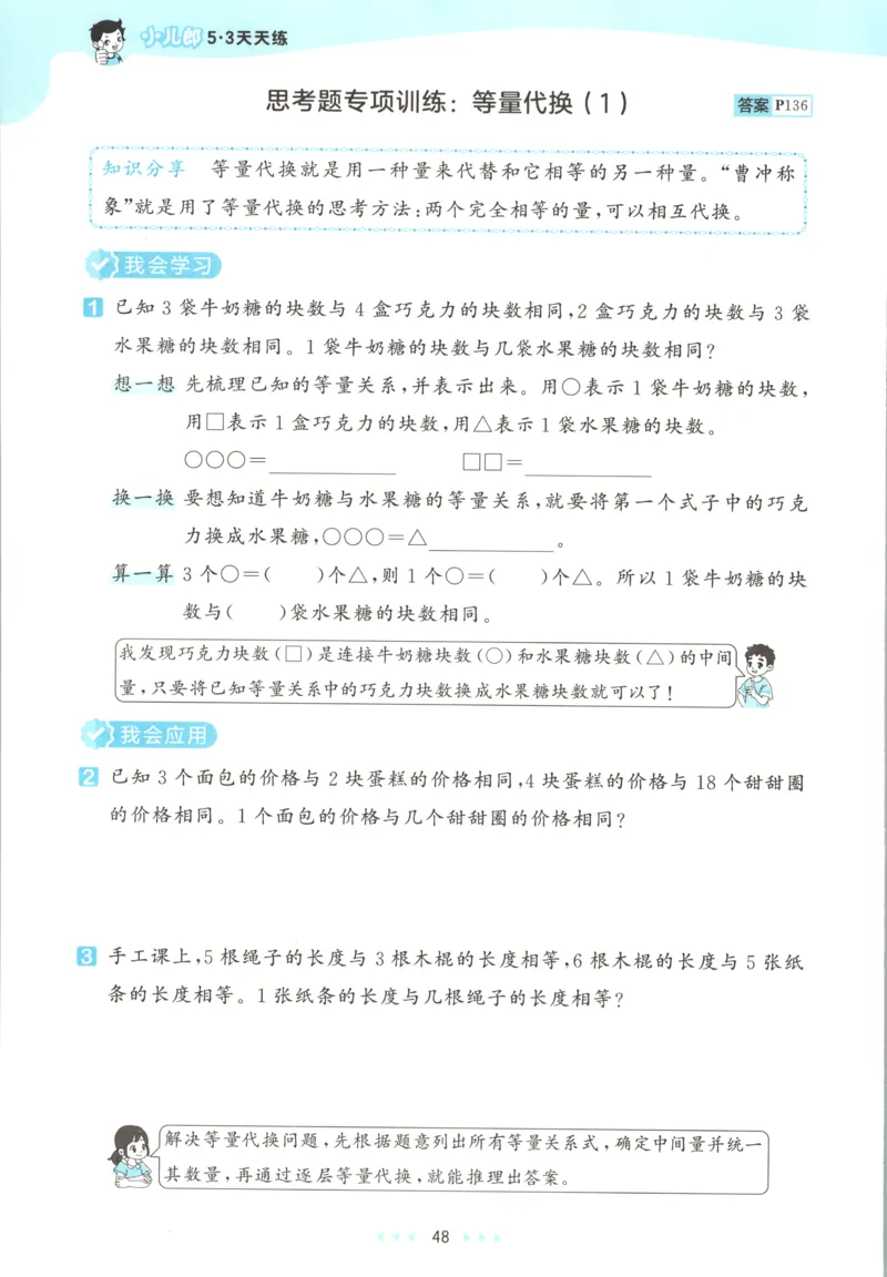 三年级数学上册苏教版25秋《53天天练》思维训练_25秋小学语数英习题试卷_数学_苏教版_1-6年级数学上册苏教版25秋《53天天练》_三年级数学上册苏教版25秋《53天天练》