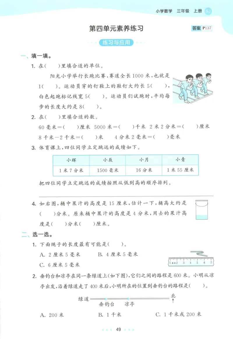 三年级数学上册苏教版25秋《53天天练》思维训练_25秋小学语数英习题试卷_数学_苏教版_1-6年级数学上册苏教版25秋《53天天练》_三年级数学上册苏教版25秋《53天天练》