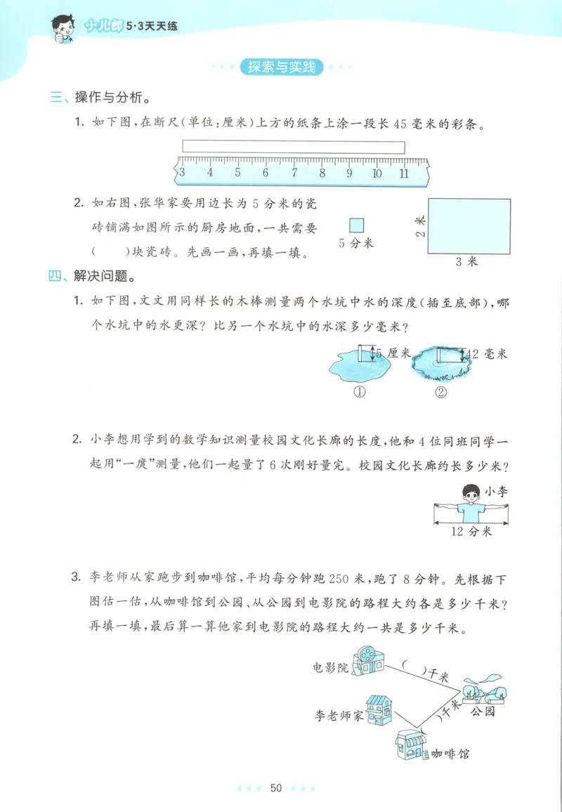 三年级数学上册苏教版25秋《53天天练》思维训练_25秋小学语数英习题试卷_数学_苏教版_1-6年级数学上册苏教版25秋《53天天练》_三年级数学上册苏教版25秋《53天天练》