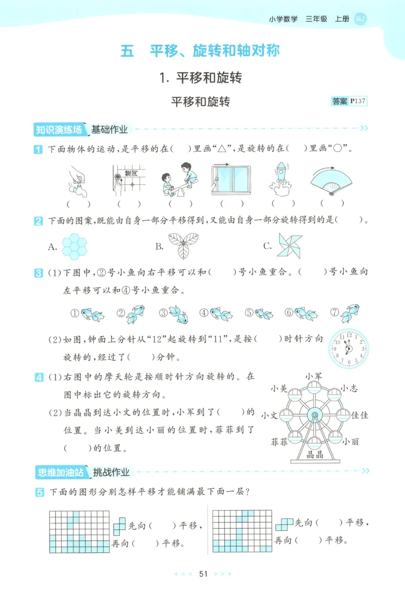 三年级数学上册苏教版25秋《53天天练》思维训练_25秋小学语数英习题试卷_数学_苏教版_1-6年级数学上册苏教版25秋《53天天练》_三年级数学上册苏教版25秋《53天天练》