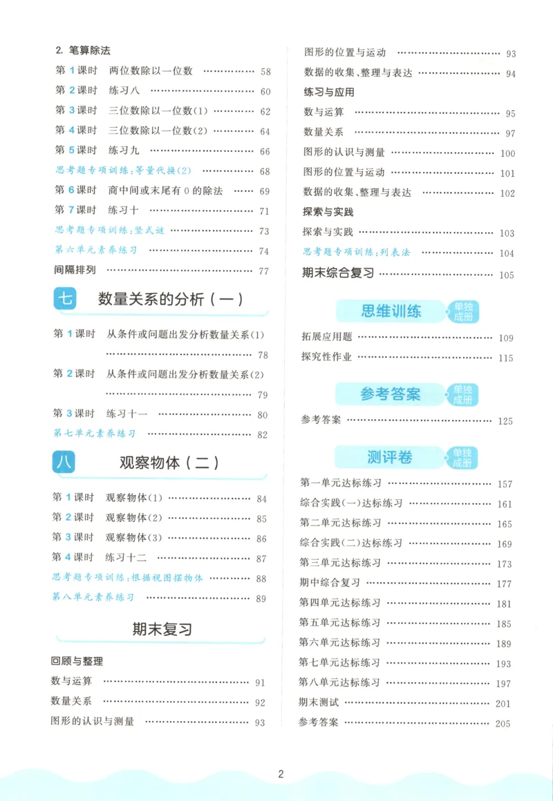三年级数学上册苏教版25秋《53天天练》思维训练_25秋小学语数英习题试卷_数学_苏教版_1-6年级数学上册苏教版25秋《53天天练》_三年级数学上册苏教版25秋《53天天练》