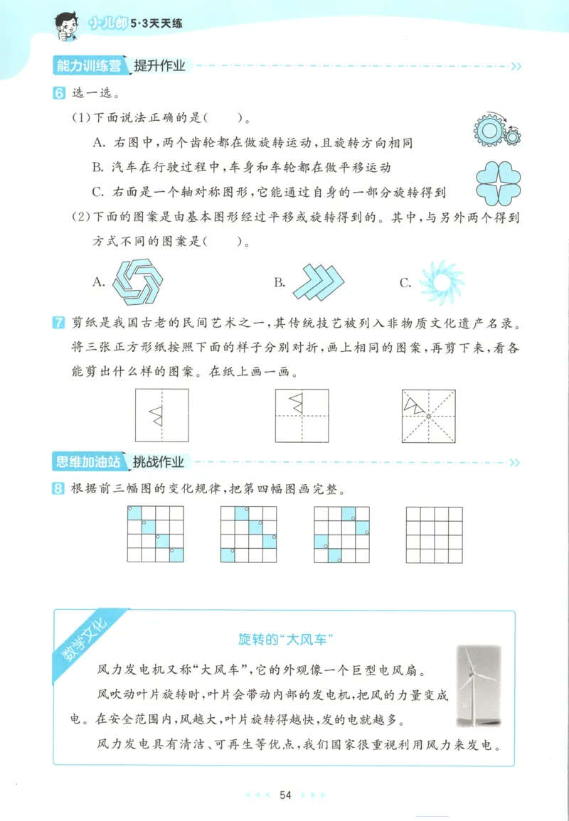 三年级数学上册苏教版25秋《53天天练》思维训练_25秋小学语数英习题试卷_数学_苏教版_1-6年级数学上册苏教版25秋《53天天练》_三年级数学上册苏教版25秋《53天天练》