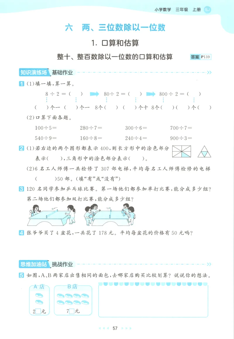 三年级数学上册苏教版25秋《53天天练》思维训练_25秋小学语数英习题试卷_数学_苏教版_1-6年级数学上册苏教版25秋《53天天练》_三年级数学上册苏教版25秋《53天天练》