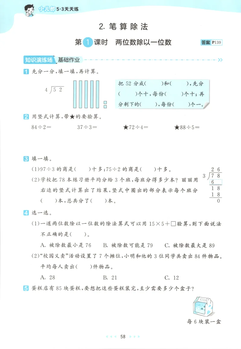 三年级数学上册苏教版25秋《53天天练》思维训练_25秋小学语数英习题试卷_数学_苏教版_1-6年级数学上册苏教版25秋《53天天练》_三年级数学上册苏教版25秋《53天天练》