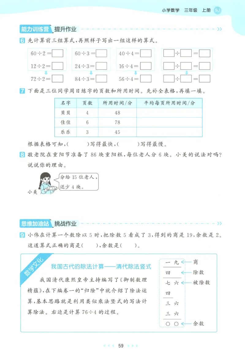 三年级数学上册苏教版25秋《53天天练》思维训练_25秋小学语数英习题试卷_数学_苏教版_1-6年级数学上册苏教版25秋《53天天练》_三年级数学上册苏教版25秋《53天天练》